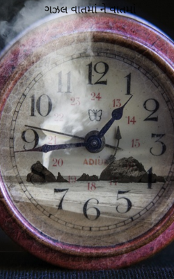 વાતમાં ને વાતમાં