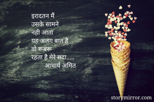 इरादतन मैं
उसके...