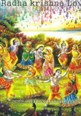 ପ୍ରେମ ହିଁ ପ୍ରେମ