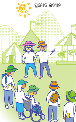 ପ୍ରମୋଦ ଉଦ୍ୟାନ