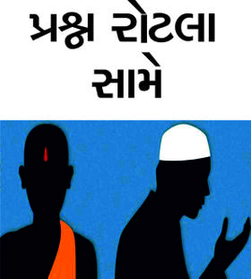 પ્રશ્ન રોટલા સામે