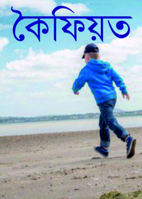 কৈফিয়ত