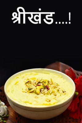 श्रीखंड....!