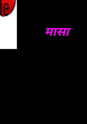 मासा