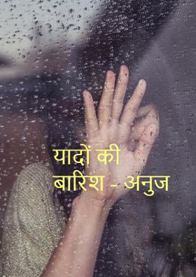 यादों की बारिश