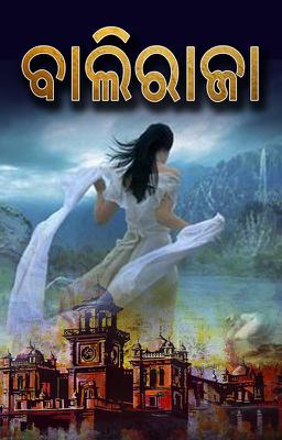 ବାଲିରାଜା