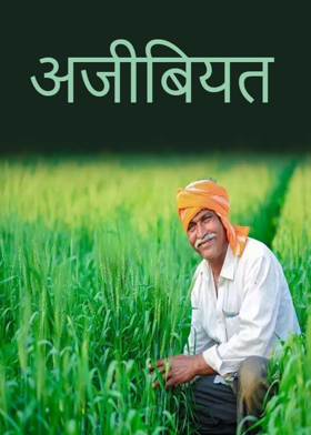 अजीबियत