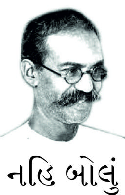 નહિ બોલું