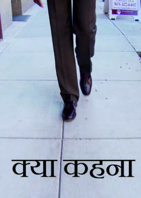 क्या कहना