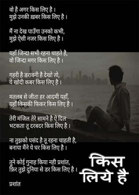 किस लिये है