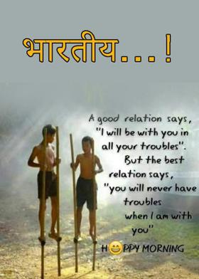 भारतीय...!