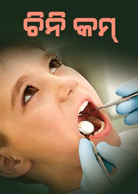 ଚିନି କମ୍