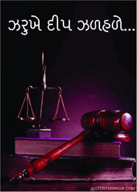 ઝરુખે દીપ ઝળહળે...