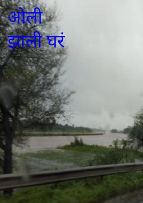 ओली झाली घरं