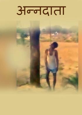 अन्नदाता