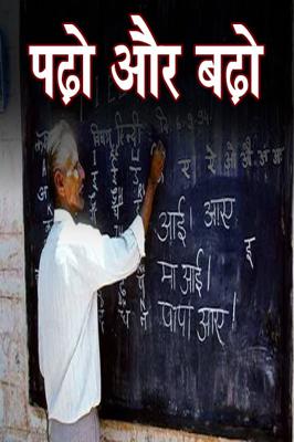 पढ़ो और बढ़ो