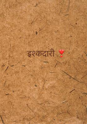 इश्कदारी ❣️