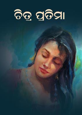 ଚିତ୍ର ପ୍ରତିମା