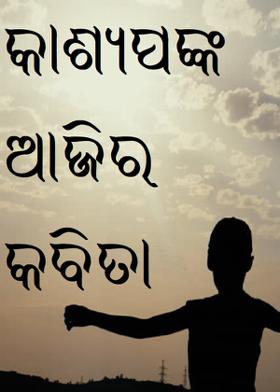 ଅଭିସାରିକା