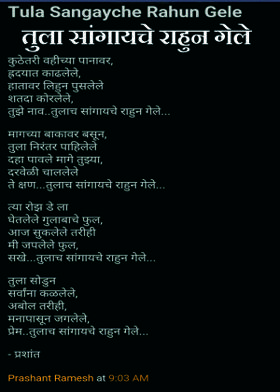 तुला सांगायचे राहुन गेले