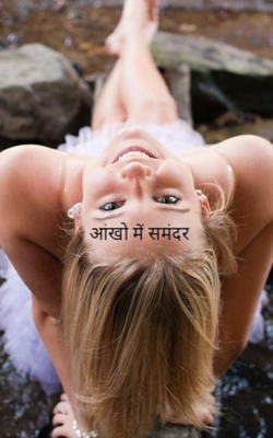 आंखो में समंदर