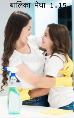 बालिका मेधा 1.15