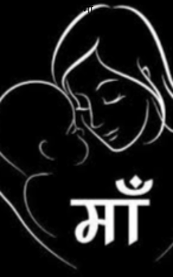 माँ