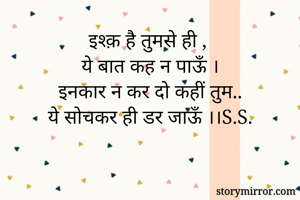 इश्क़ है तुमसे...
