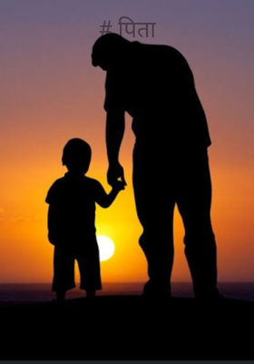 # पिता