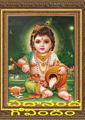 చిదానంద గోవిందం