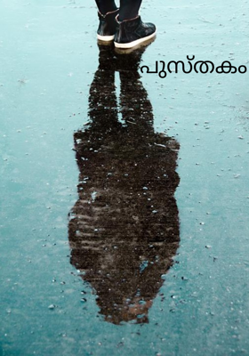 പുസ്തകം