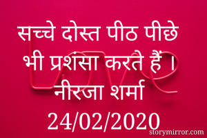 सच्चे दोस्त पीठ...