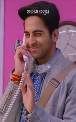 ଅଜଣା ନମ୍ବର