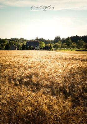 అంతర్థానం