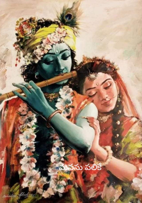 మనసు పలికే
