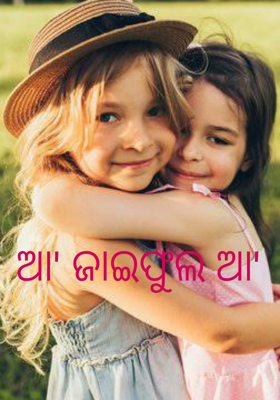 ଆ' ଜାଇଫୁଲ ଆ'