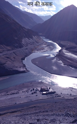 मन की कसक