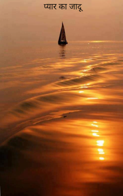 प्यार का जादू