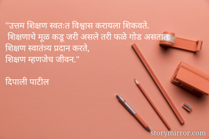 "उत्तम शिक्षण...