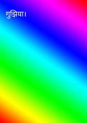 गुझिया।