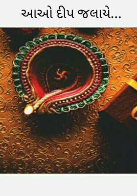 આઓ દીપ જલાયે...