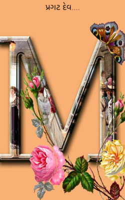 પ્રગટ દેવ