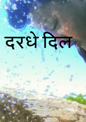 दर्दे दिल