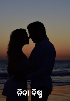 ନିଦା ଵିଷ୍ଣୁ