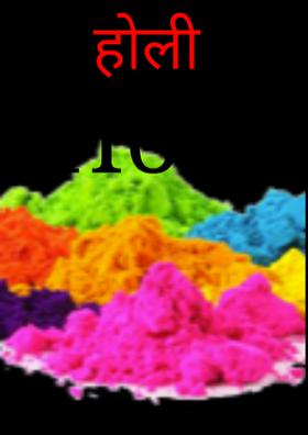 होली के प्रकार