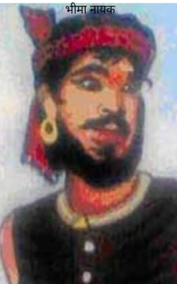 भीमा नायक