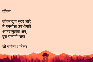 जीवन

जीवन खूप...