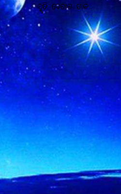 ସ୍ମୃତି  ବେତାଳ-ତାଳ