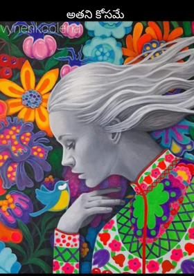 అతని కోసమే