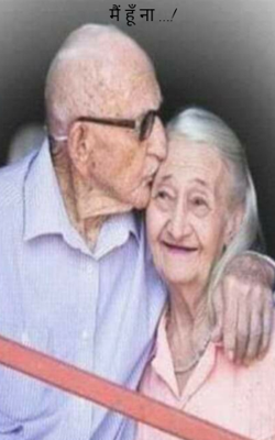 मैं हूँ ना ...!